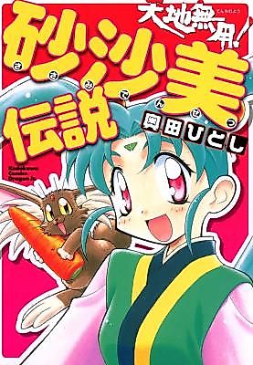 Cover image for Tenchi Muyo! Legend of Sasami