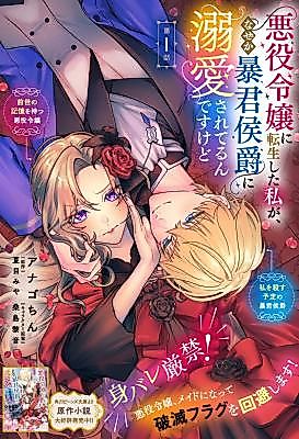 Cover image for I Reincarnated as the Villainess, but the Tyrant Duke Won't Stop Spoiling Me