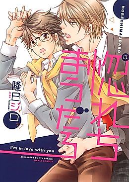 Cover image for Horechimau Daro