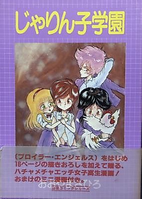 Cover image for Jarinko Gakuen