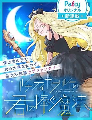 Cover image for Lunatica Blue, a Magic I Dedicate to You