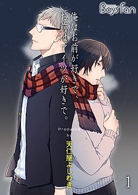 Cover image for Ore wa Omae ga Sukide, Omae wa Aitsu ga Sukide.