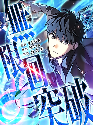 Cover image for Infinite Breakthrough