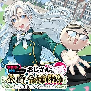 Cover image for Forced to Reincarnate, a Middle-Aged Uncle Lives as the Ultimate Duke's Daughter