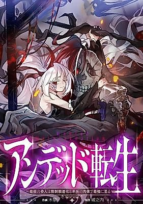 Cover image for Undead Reincarnation