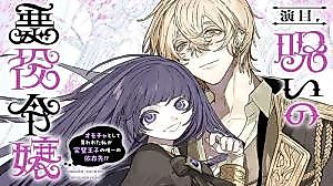 Cover image for The Cursed Villainess: Bought as a Toy, I Became the Perfect Prince's One and Only Obsession!?
