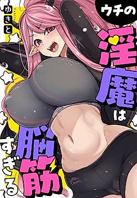 Cover image for Uchi no Inma wa Noukin Sugiru