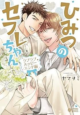 Cover image for Secret Sex Friend