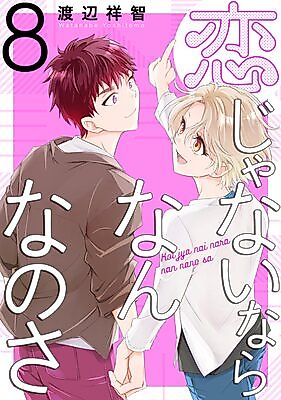 Cover image for Koi janai Nara Nanna no sa