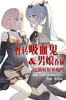 Cover image for Can a Gender-Bent Vampire and their Cross-Dresser Thrall Still Properly Transfer Mana?