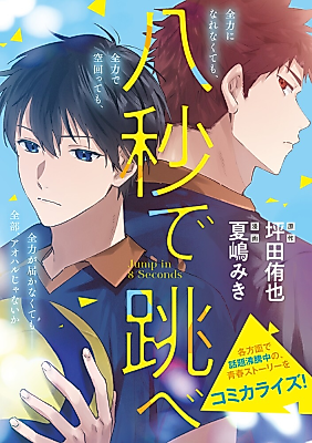 Cover image for Jump in 8 Seconds