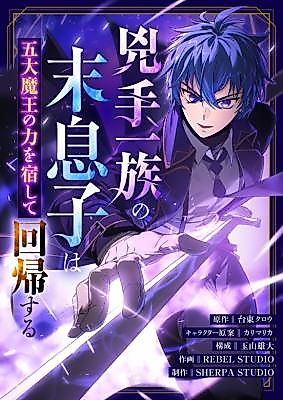 Cover image for The Youngest Son of the Assassin Clan Regresses with the Power of the Five Demon Kings