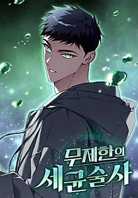 Cover image for Unlimited Bacteria Magician
