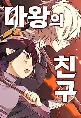 Cover image for The Demon King's Friend