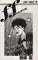 Cover image for FORTISSIMO (KISAKI Takashi)