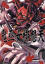 Cover image for Oni Miko Hisouten