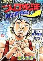 Cover image for Suro Seikatsu Koujou Iinkai