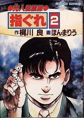 Cover image for Bainin Fuuunroku: Yubigure