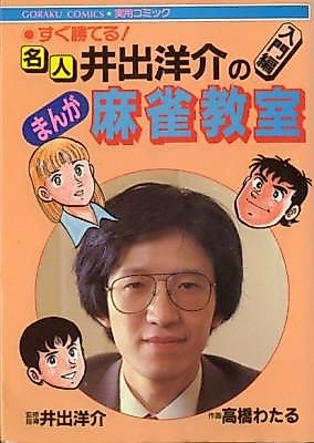 Cover image for Ide Yousuke no Manga Maajan Kyoushitsu