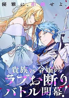 Cover image for Chronicles of a Cold Noble's Engagement Refusals