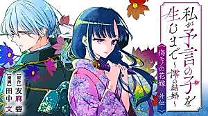 Cover image for Until I Bear the Prophesied Child: Mio's Marriage - Scarred Bride Gaiden