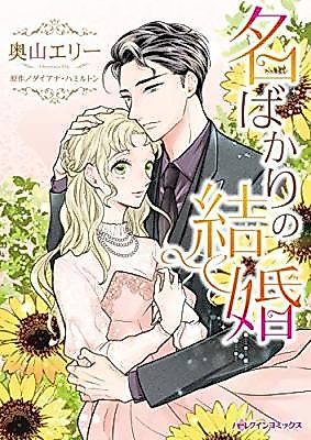 Cover image for In Name Only