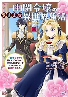 Cover image for The Imprisoned Lady's Carefree Isekai Life