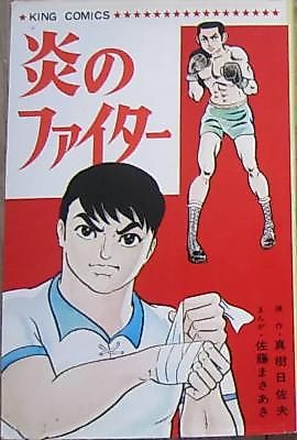Cover image for Honou no Fighter