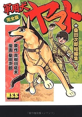 Cover image for Gunyouken Yamato