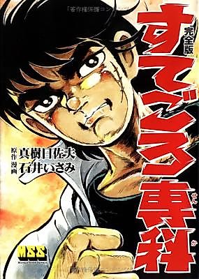 Cover image for Sutegoro Senka