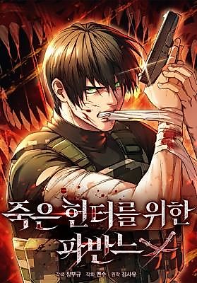 Cover image for Pavane for the Dead Hunter