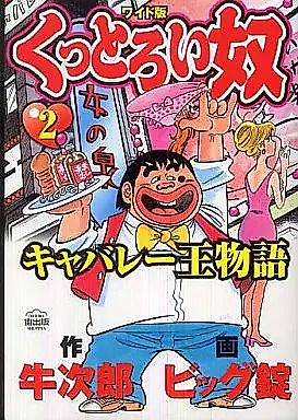 Cover image for A Slow Guy