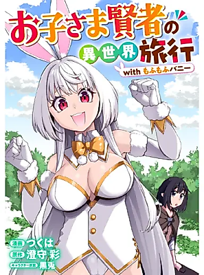 Cover image for Okosama Kenja No Isekai Ryokou With Mofumofu Bunny
