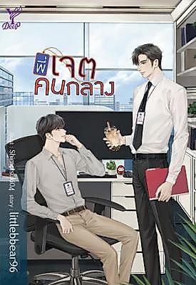 Cover image for The Middleman's Love