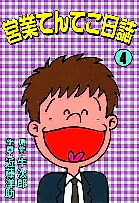 Cover image for Business Tenteko Diary