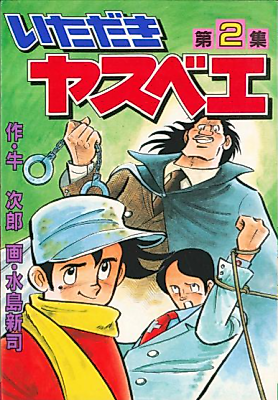 Cover image for Itadaki Yasube