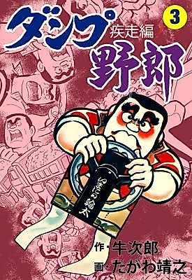 Cover image for Danpu Yarou: Shissou-hen