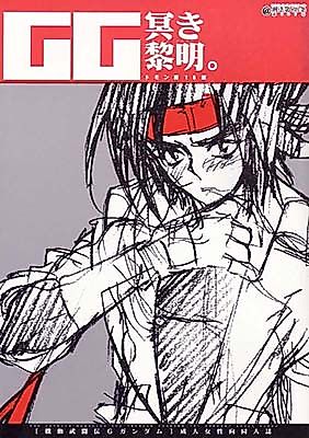 Cover image for Mobile Fighter G Gundam dj - GG Kuraki Reimei