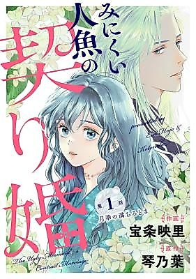 Cover image for Minikui Ningyo no Chigiri Kon