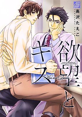 Cover image for Kiss and Desire
