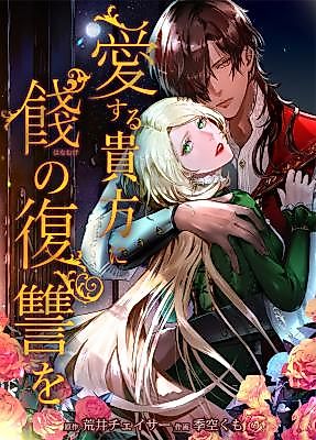 Cover image for A Farewell Revenge for My Beloved