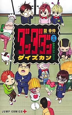 Cover image for Dandadan Daizukan