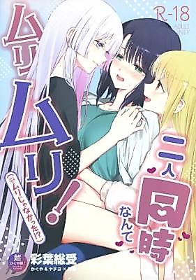 Cover image for Cosmic Princess Kaguya! dj - There's No Freaking Way I'll Be in a Threesome! Unless...