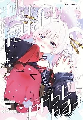 Cover image for Cosmic Princess Kaguya! dj - I'll Teach You That I Love You, No Matter Who You Are