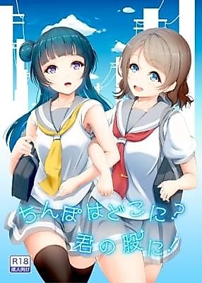 Cover image for Love Live! Sunshine!! dj - Where Can You Find Penis? In Your Crotch!