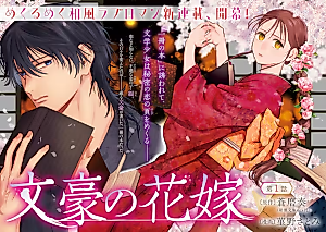 Cover image for The Great Author's Bride