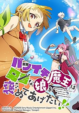 Cover image for The Divorced Demon King Wants to Praise His Hero Daughter!