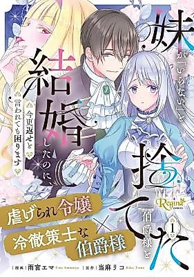 Cover image for I Married the Count My Sister Rejected - No Takebacks!