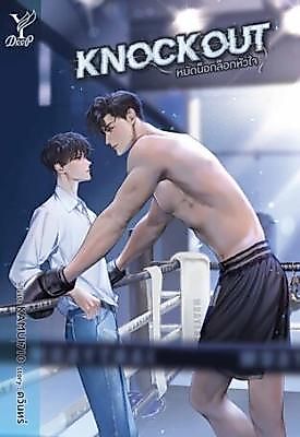 Cover image for Knockout