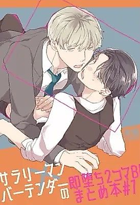 Cover image for Salaryman x Bartender 2-Panel Corruption